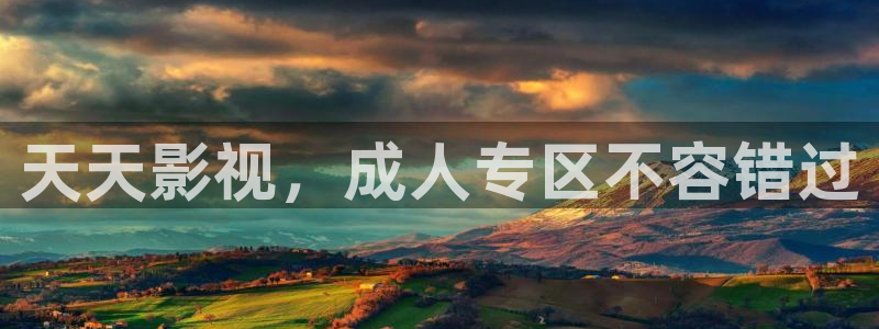 五月色婷婷影院：天天影视，成人专区不容错过